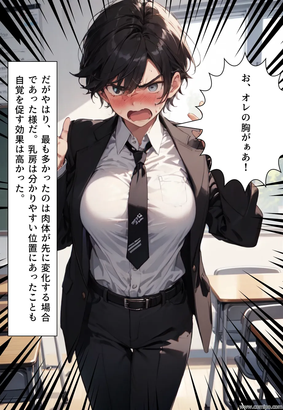 エイト・チャンス オレたちは女にされ「花嫁」にされた - 28ページ