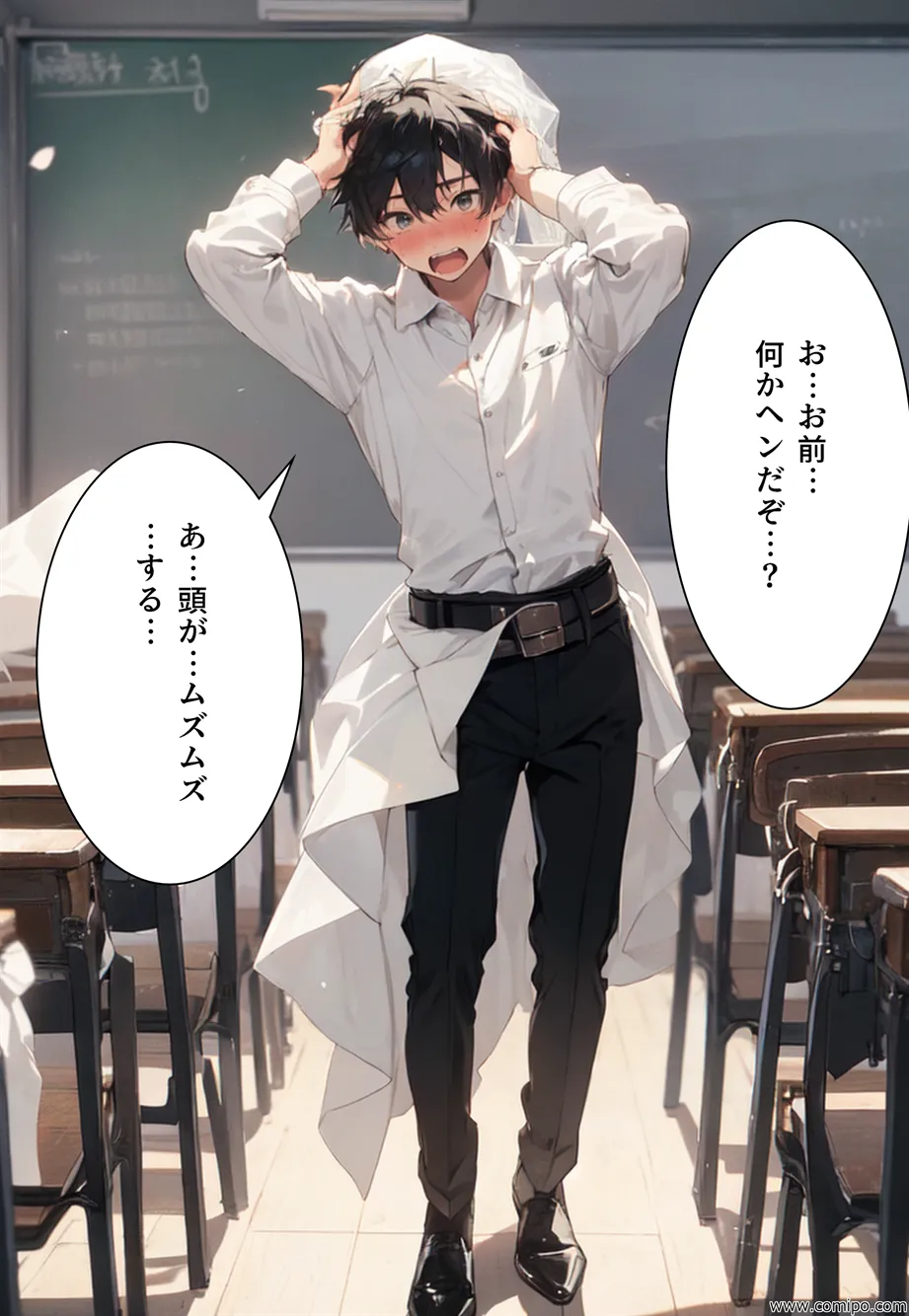 エイト・チャンス オレたちは女にされ「花嫁」にされた - 34ページ