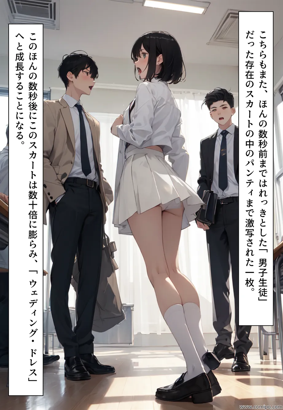 エイト・チャンス オレたちは女にされ「花嫁」にされた - 52ページ