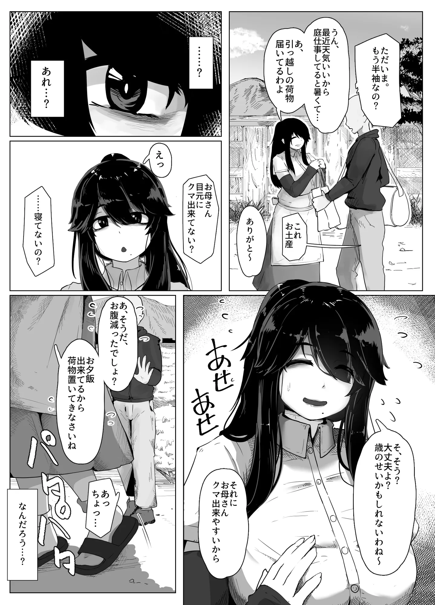 おやすみ、おかあさん I - 4ページ