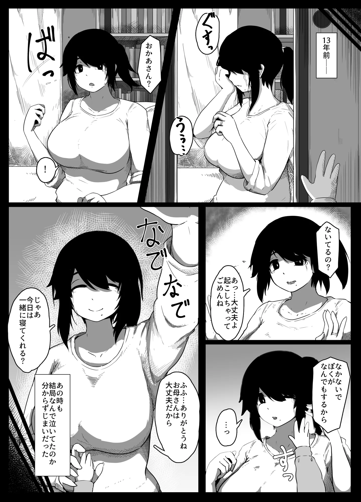 おやすみ、おかあさん I - 7ページ