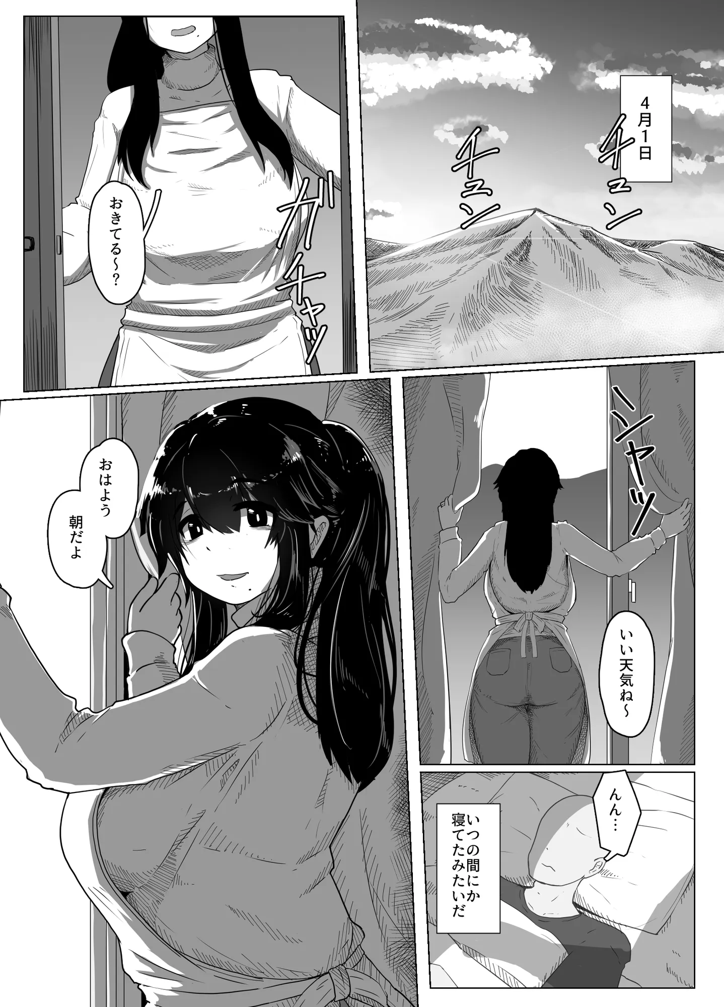 おやすみ、おかあさん I - 8ページ