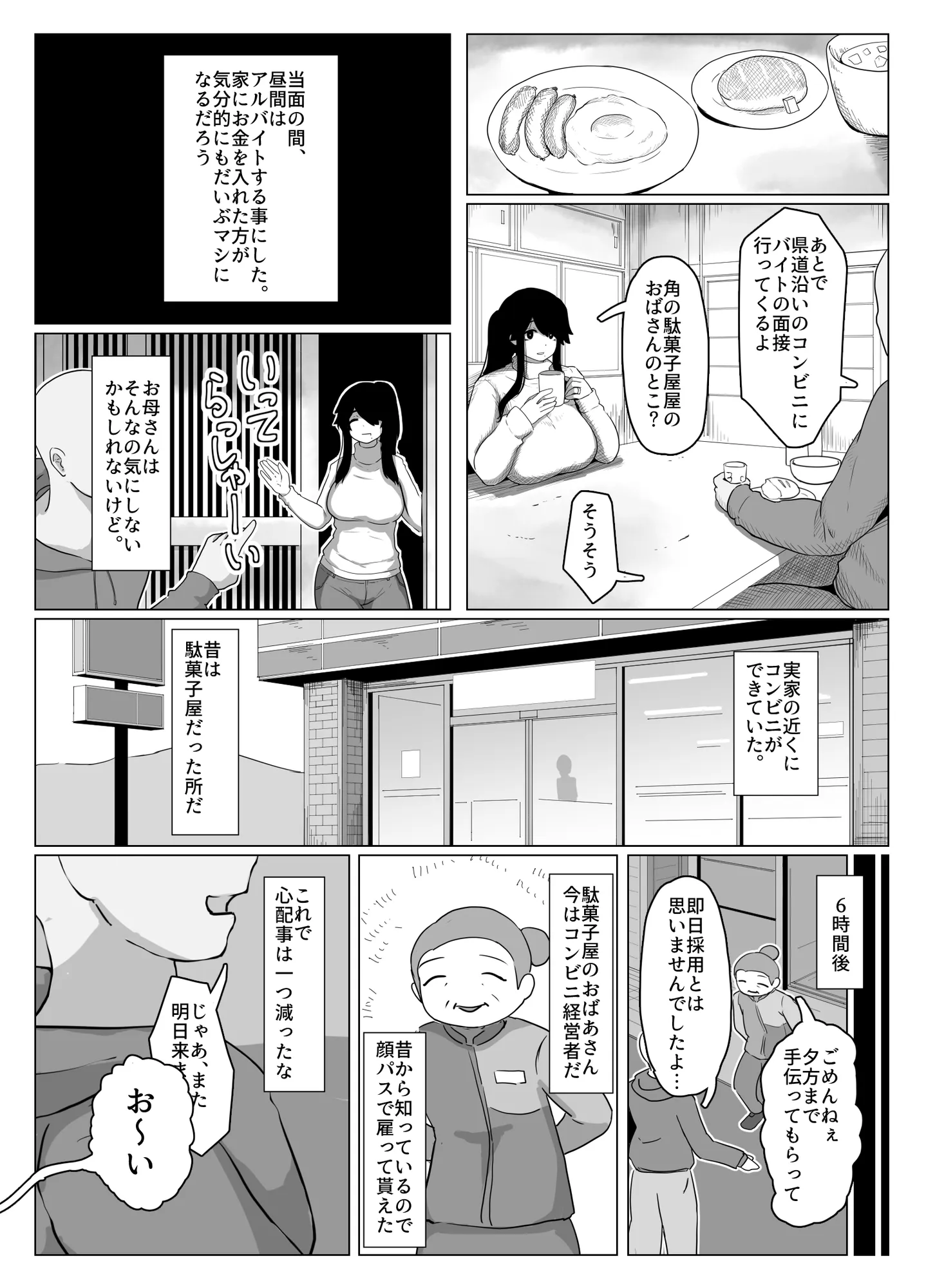 おやすみ、おかあさん I - 9ページ