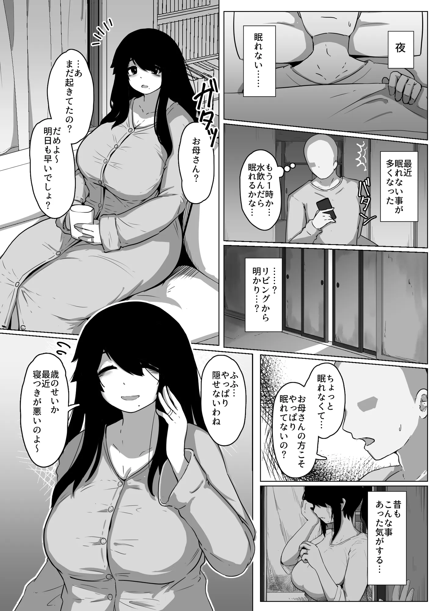 おやすみ、おかあさん I - 12ページ