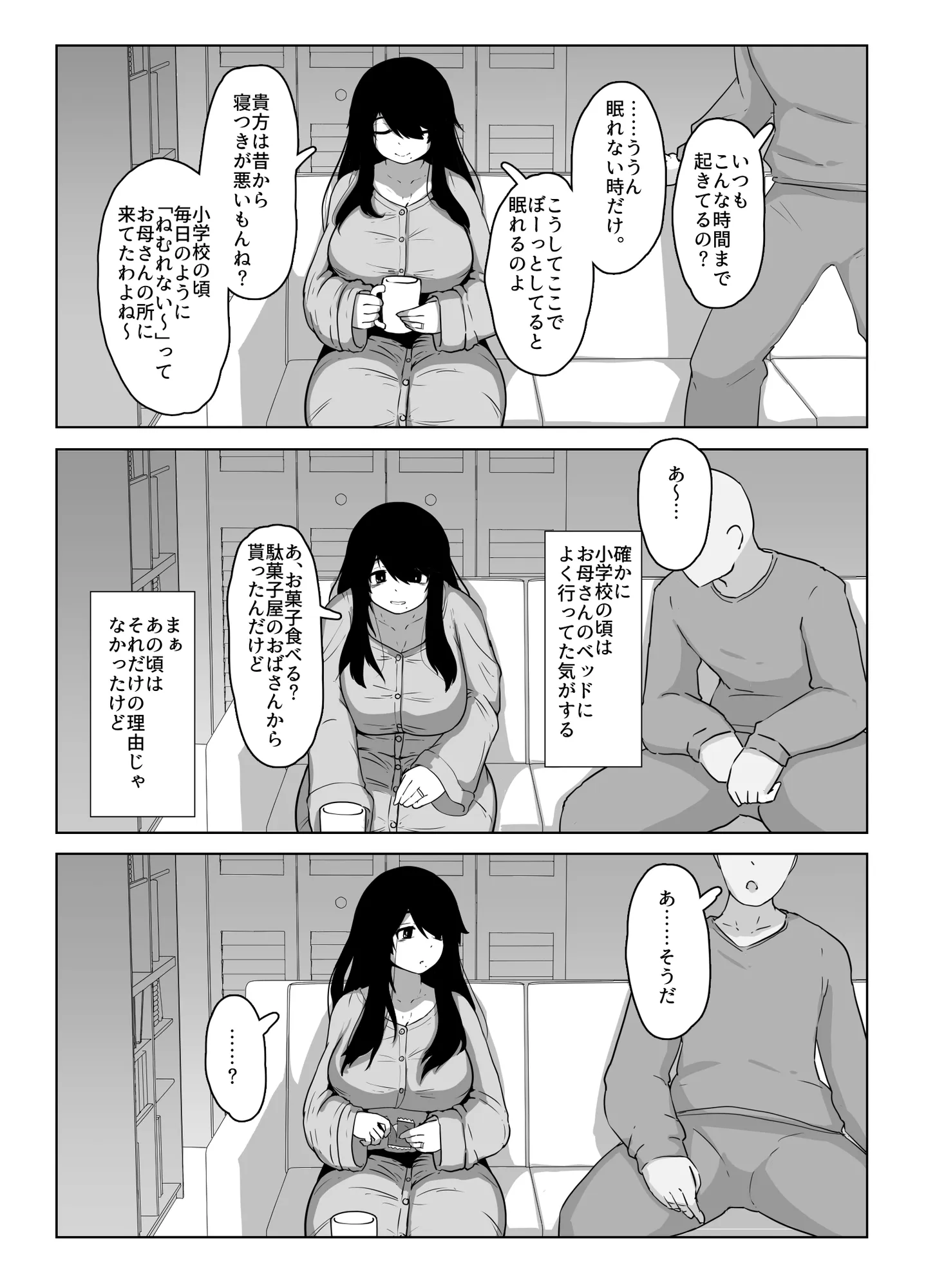 おやすみ、おかあさん I - 13ページ