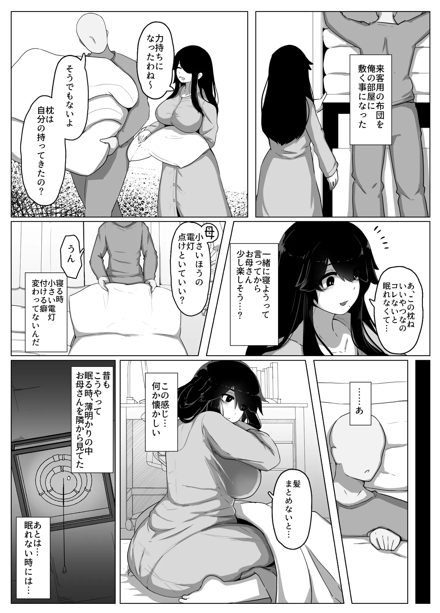 おやすみ、おかあさん I - 16ページ