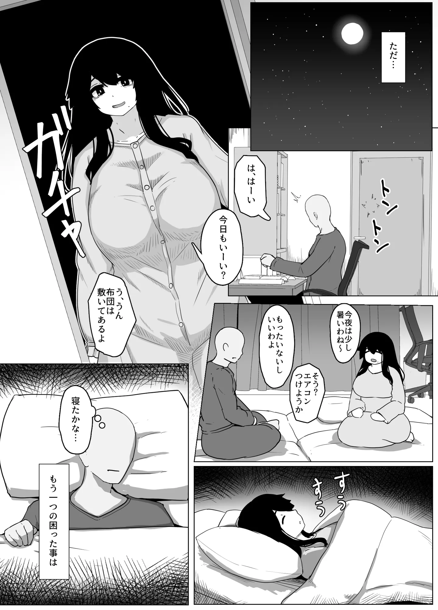 おやすみ、おかあさん I - 20ページ