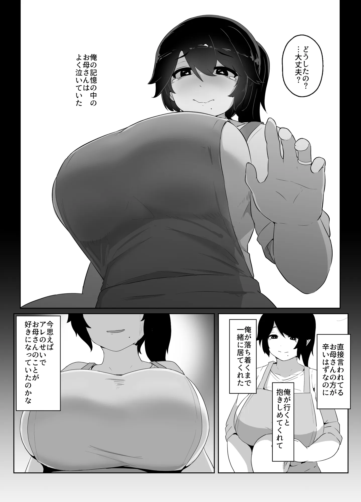 おやすみ、おかあさん I - 28ページ