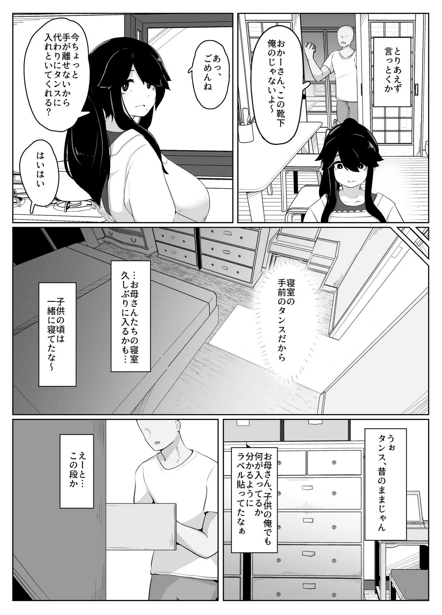 おやすみ、おかあさん I - 30ページ