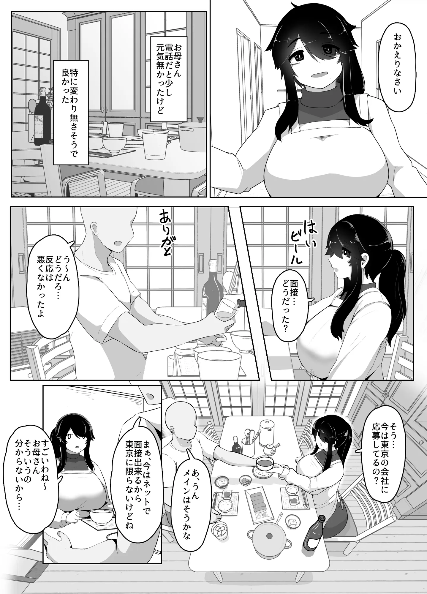 おやすみ、おかあさん I - 38ページ