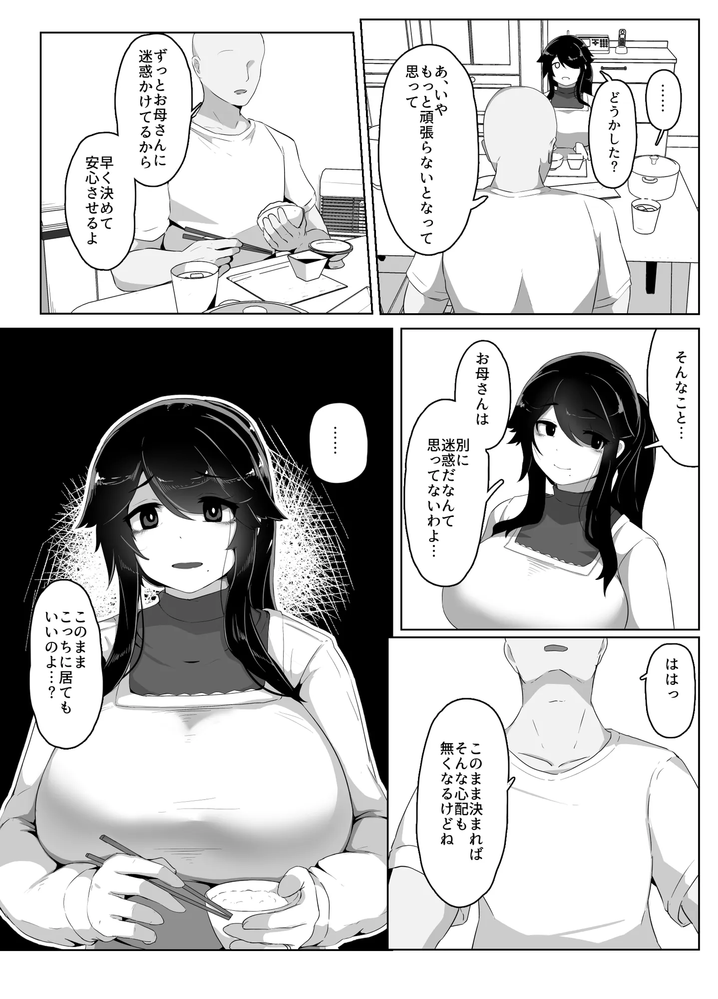 おやすみ、おかあさん I - 39ページ
