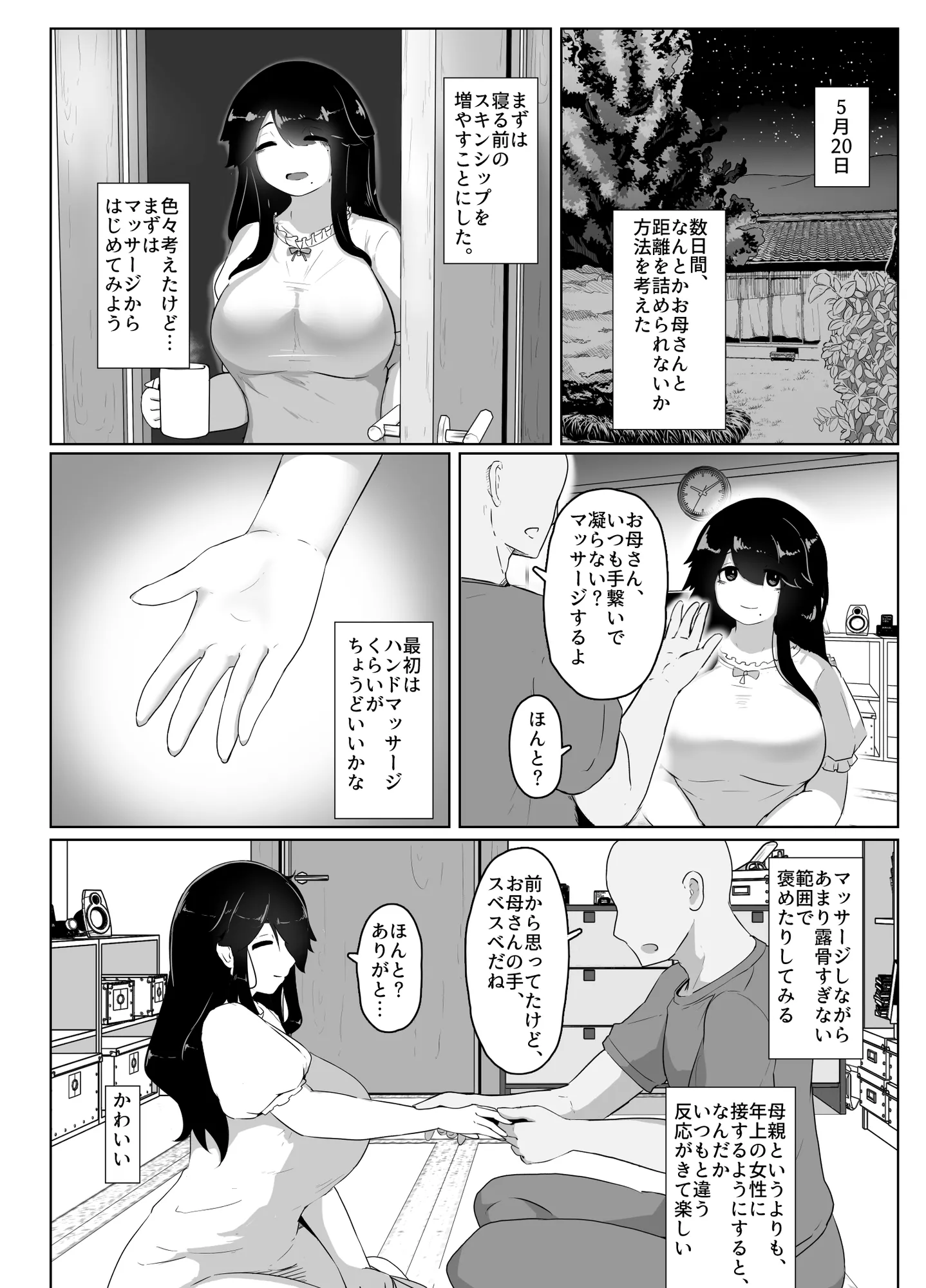おやすみ、おかあさん I - 52ページ