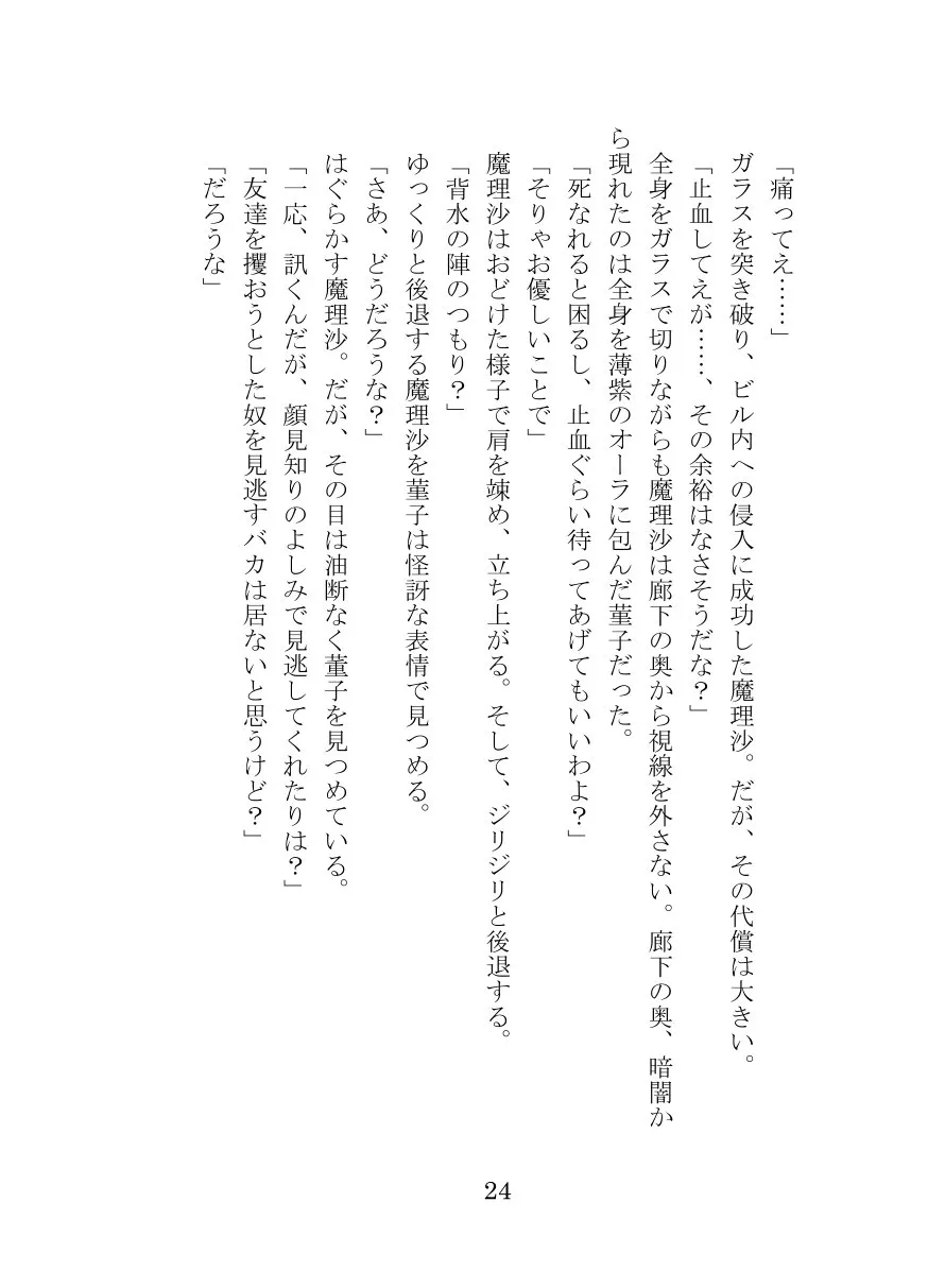 秘封倶楽部活動記録-Graveyard- - 1ページ