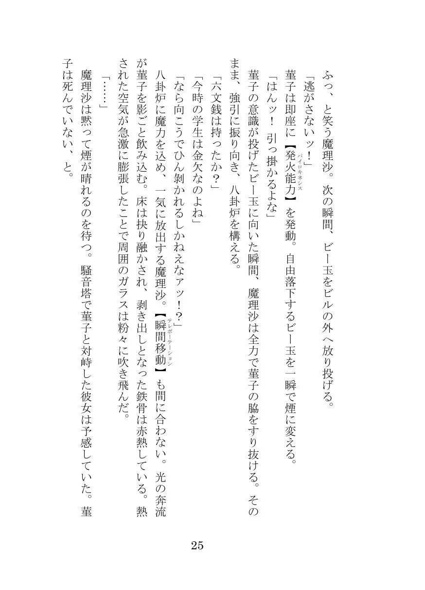 秘封倶楽部活動記録-Graveyard- - 2ページ