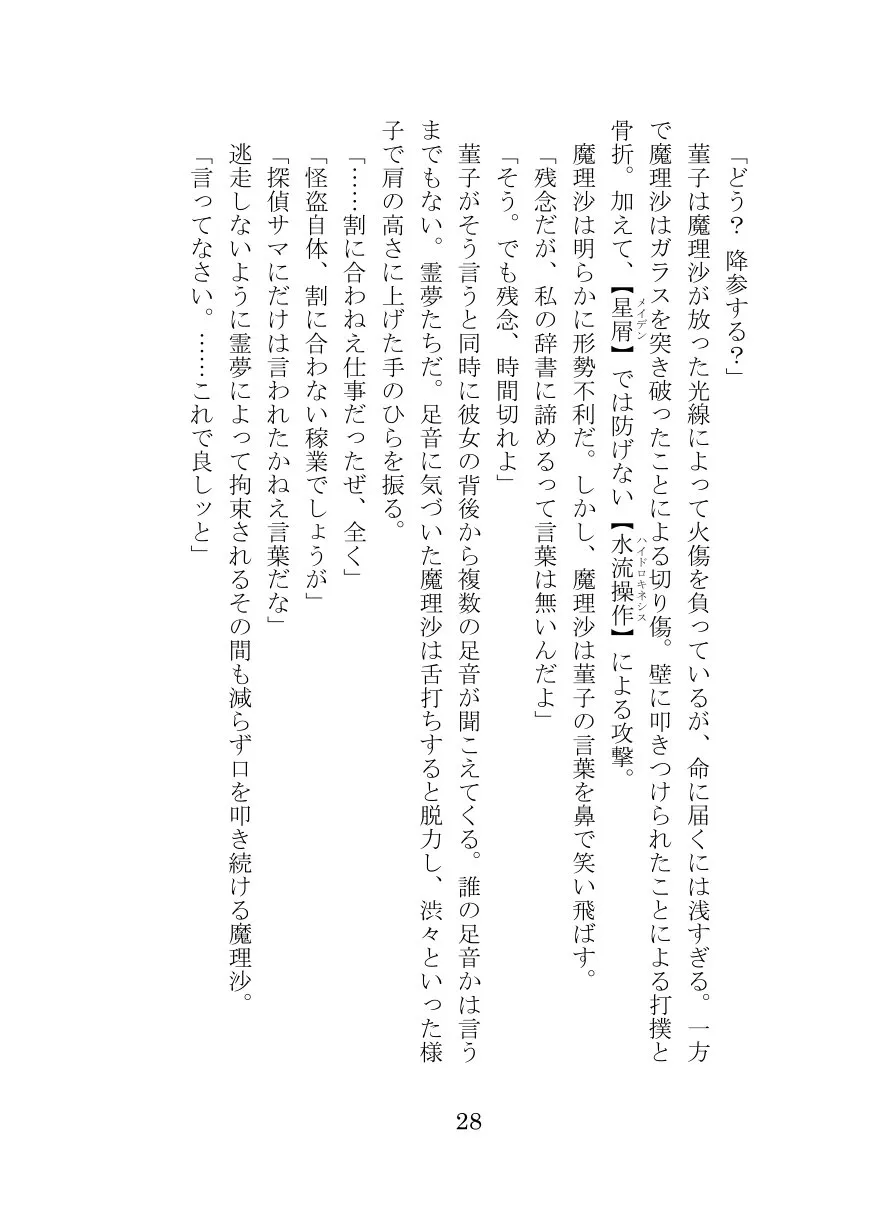 秘封倶楽部活動記録-Graveyard- - 5ページ