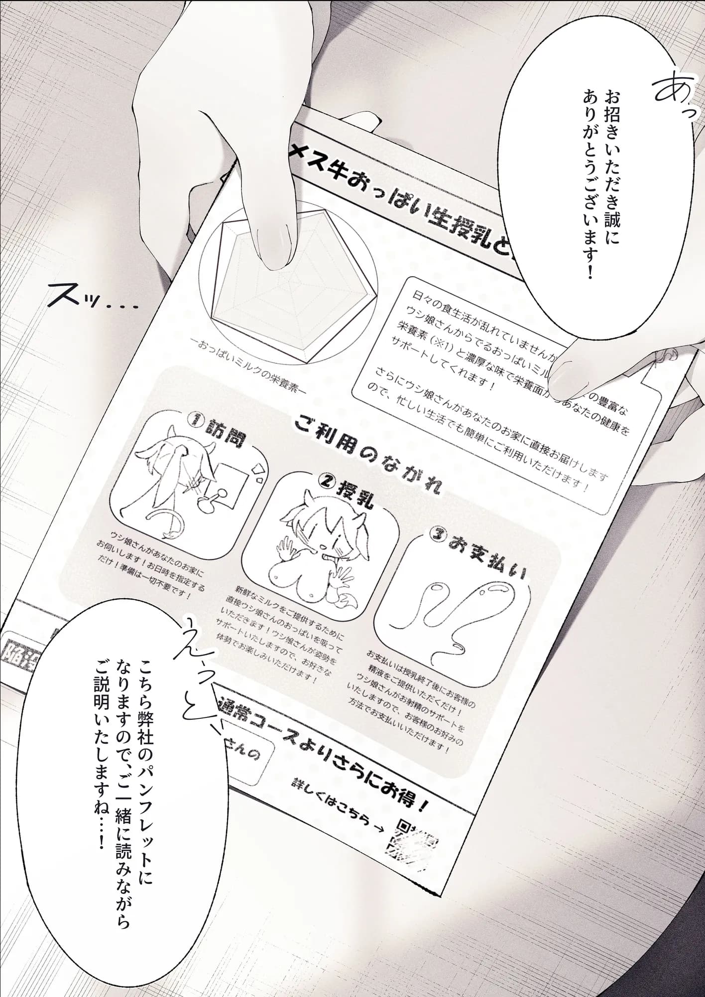 新人ウシ娘のドキドキおっぱいミルク訪問販売！ - 3ページ