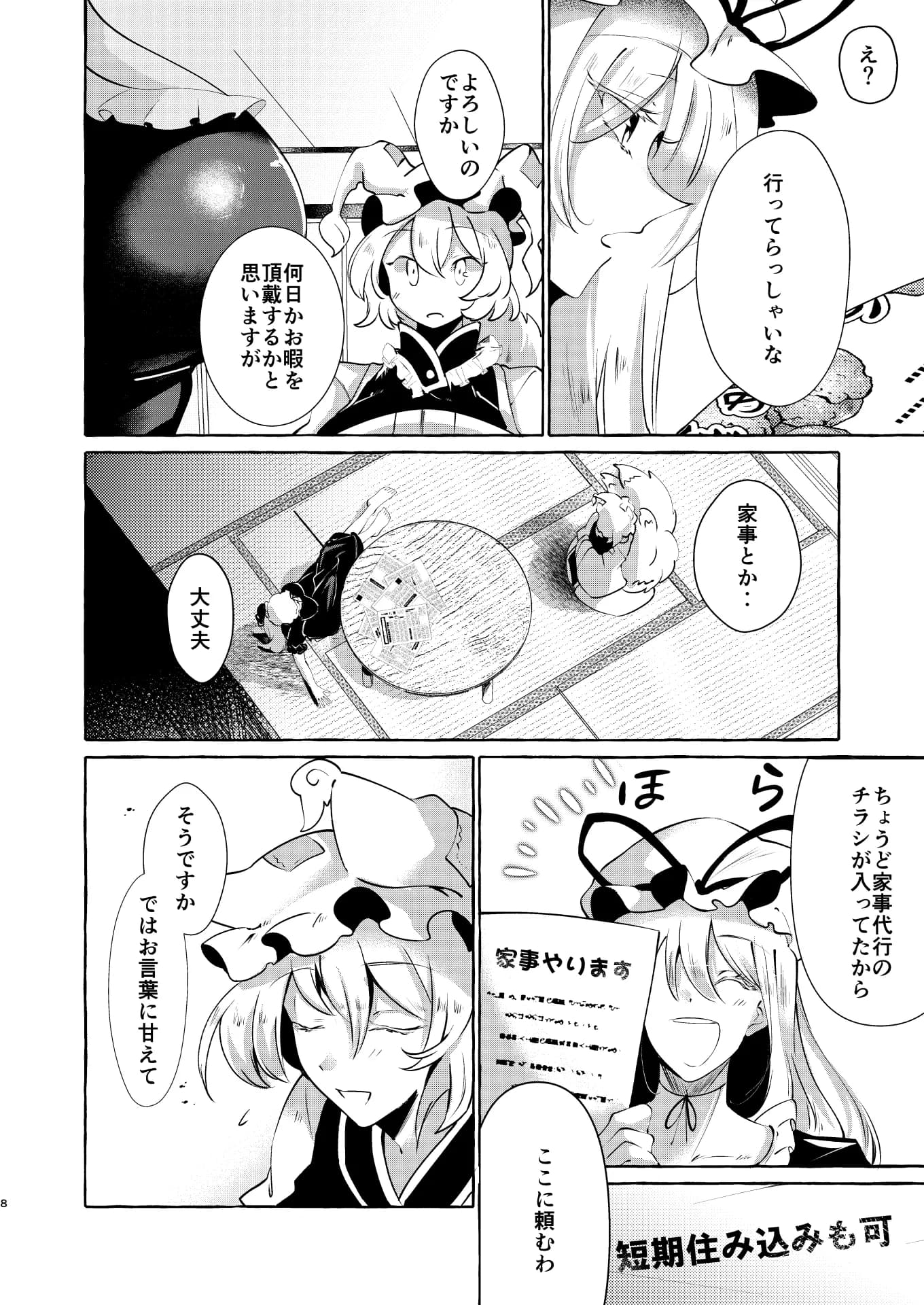 ユカラレ - 5ページ