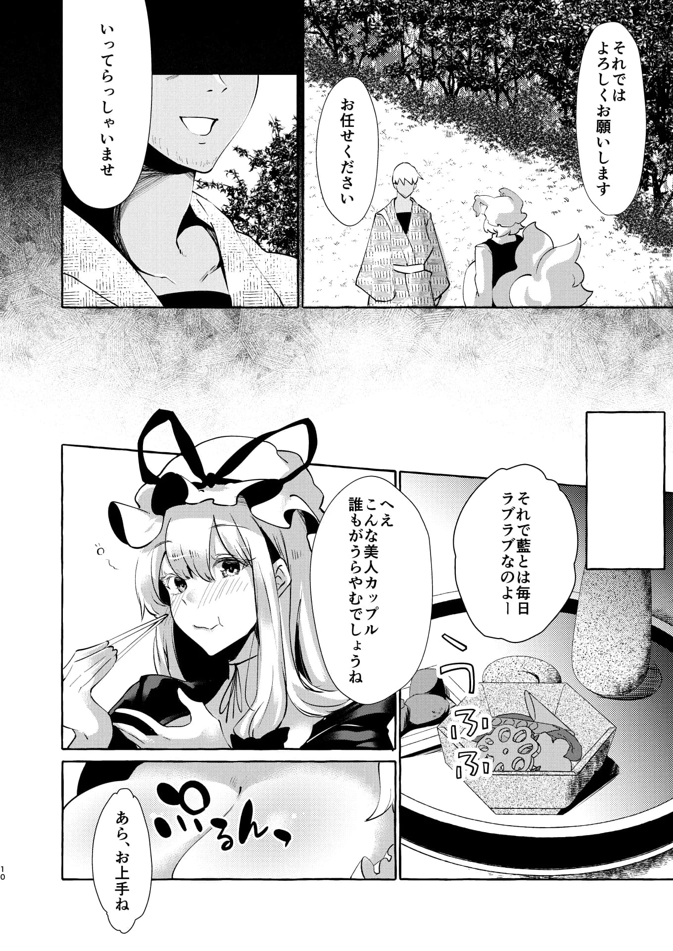 ユカラレ - 7ページ