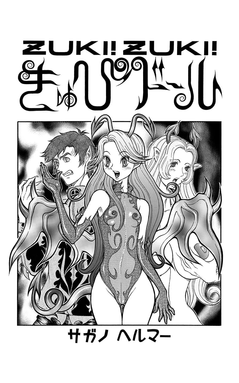 【ZUKI！ZUKI！きゅぴドール】＋【みるくぱん情話】 - 4ページ