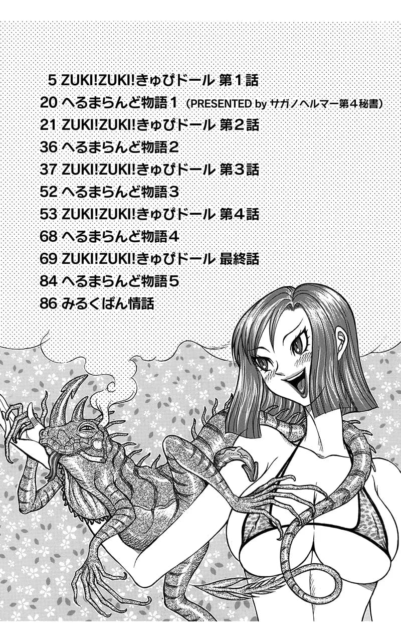 【ZUKI！ZUKI！きゅぴドール】＋【みるくぱん情話】 - 5ページ