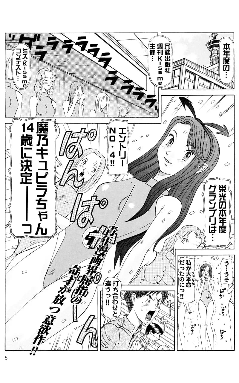 【ZUKI！ZUKI！きゅぴドール】＋【みるくぱん情話】 - 6ページ