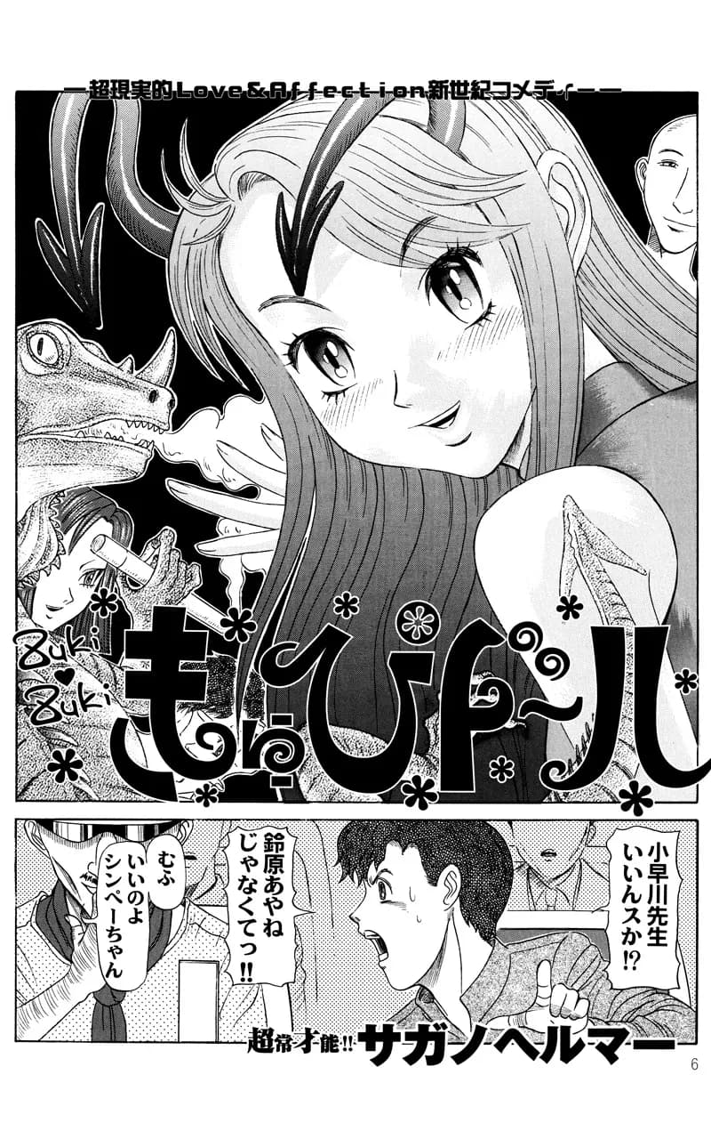 【ZUKI！ZUKI！きゅぴドール】＋【みるくぱん情話】 - 7ページ