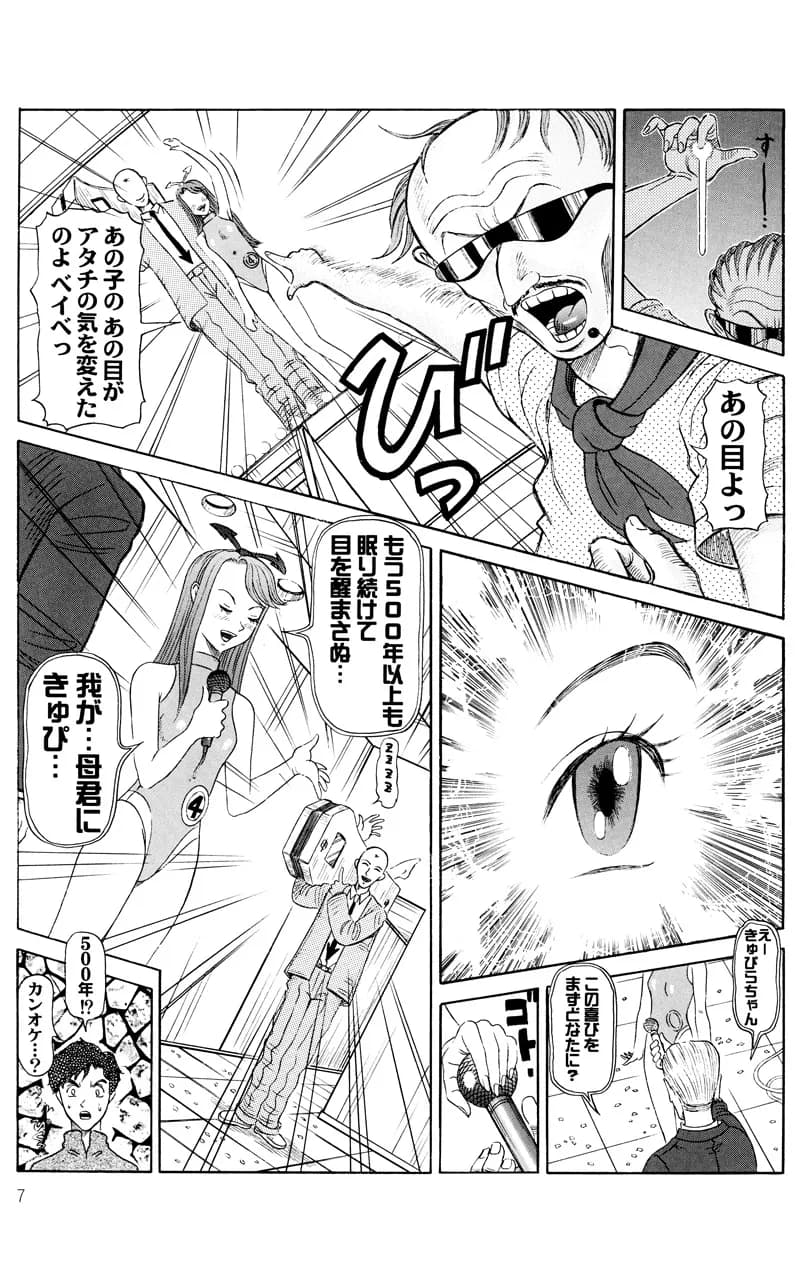 【ZUKI！ZUKI！きゅぴドール】＋【みるくぱん情話】 - 8ページ