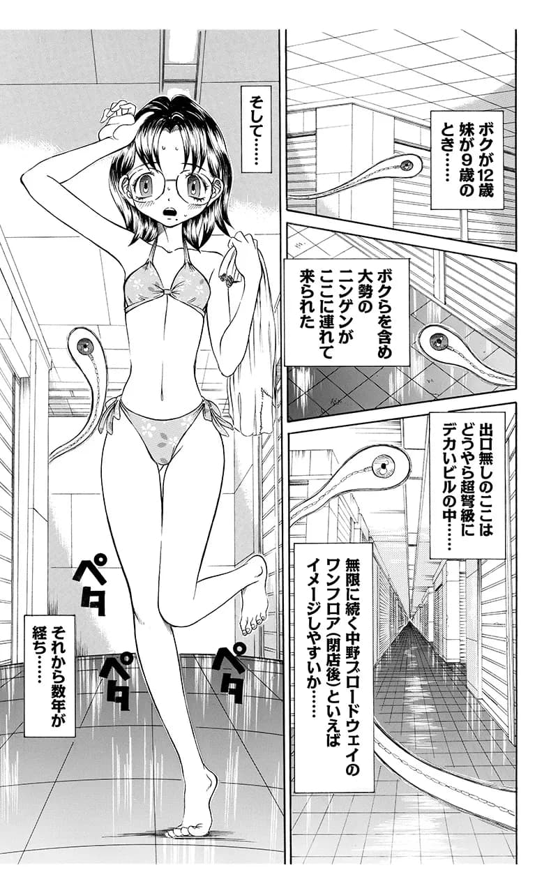 【ZUKI！ZUKI！きゅぴドール】＋【みるくぱん情話】 - 11ページ