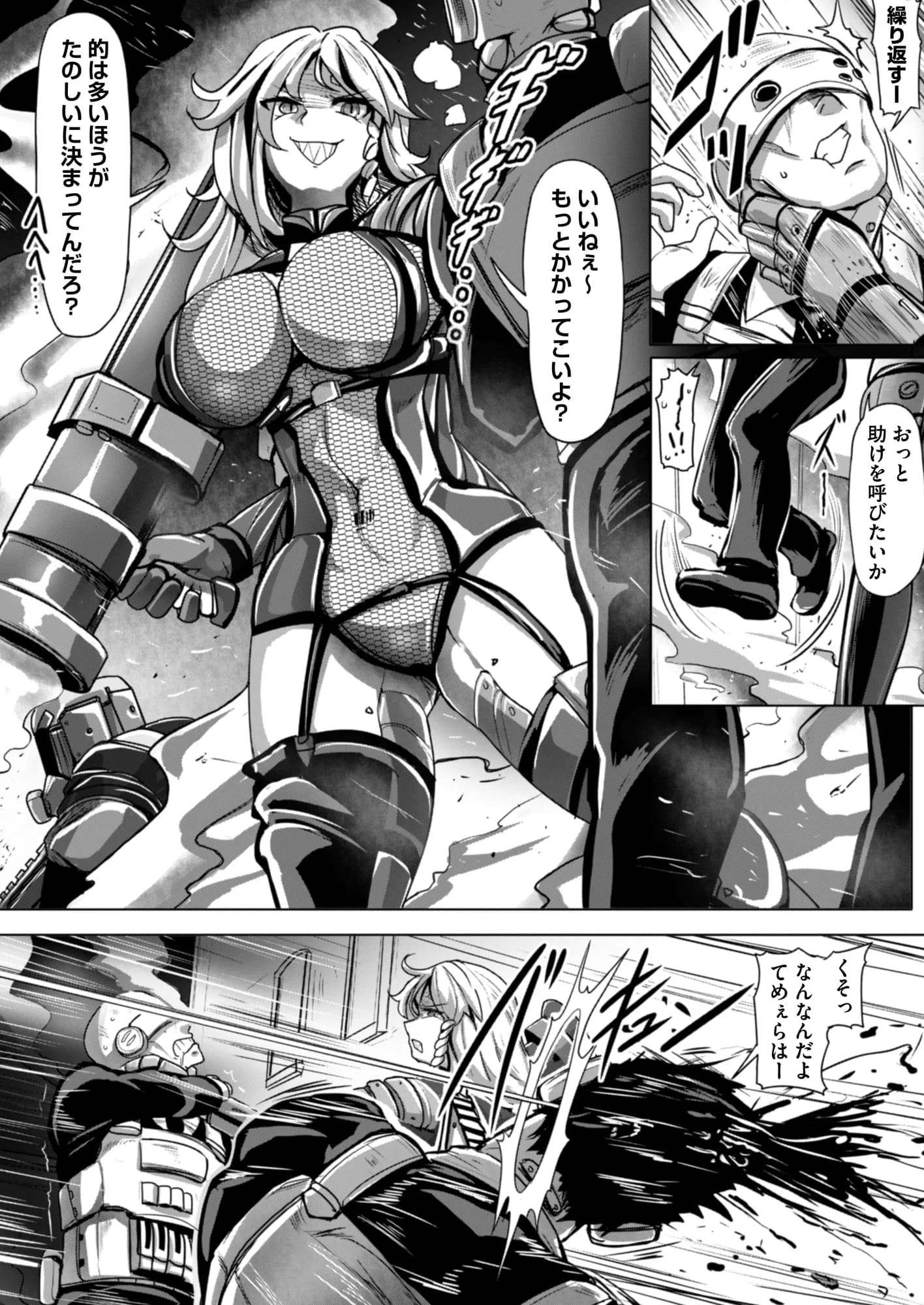 エージェント夜を逝く2〜捕らえた生意気な女指揮官に現実わからせ調教セックス〜 - 4ページ