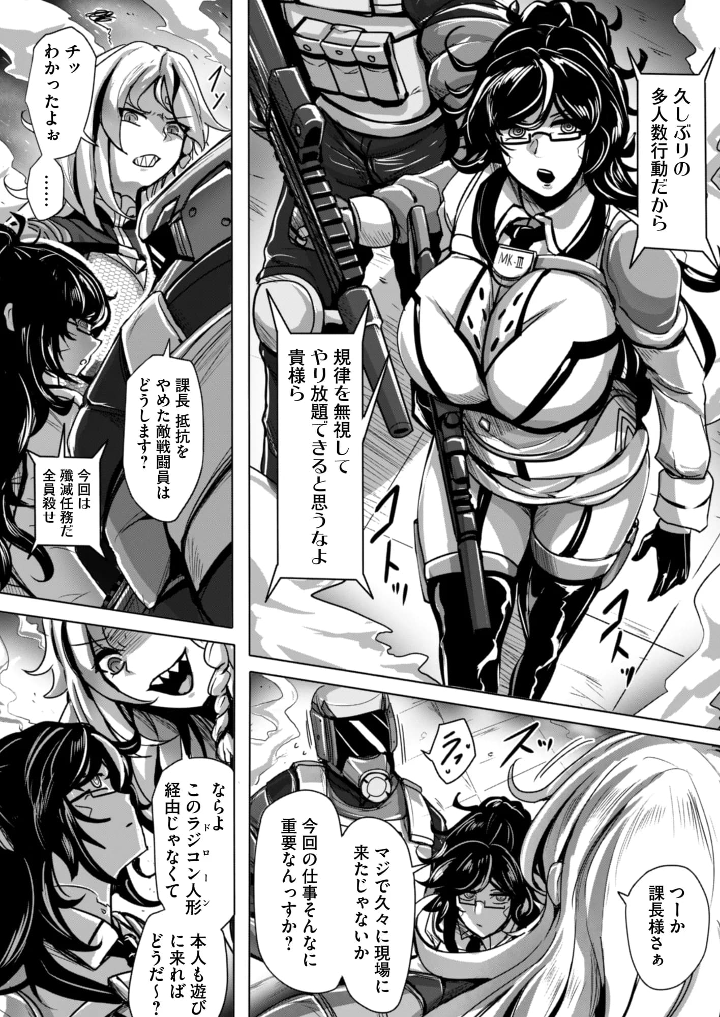 エージェント夜を逝く2〜捕らえた生意気な女指揮官に現実わからせ調教セックス〜 - 6ページ