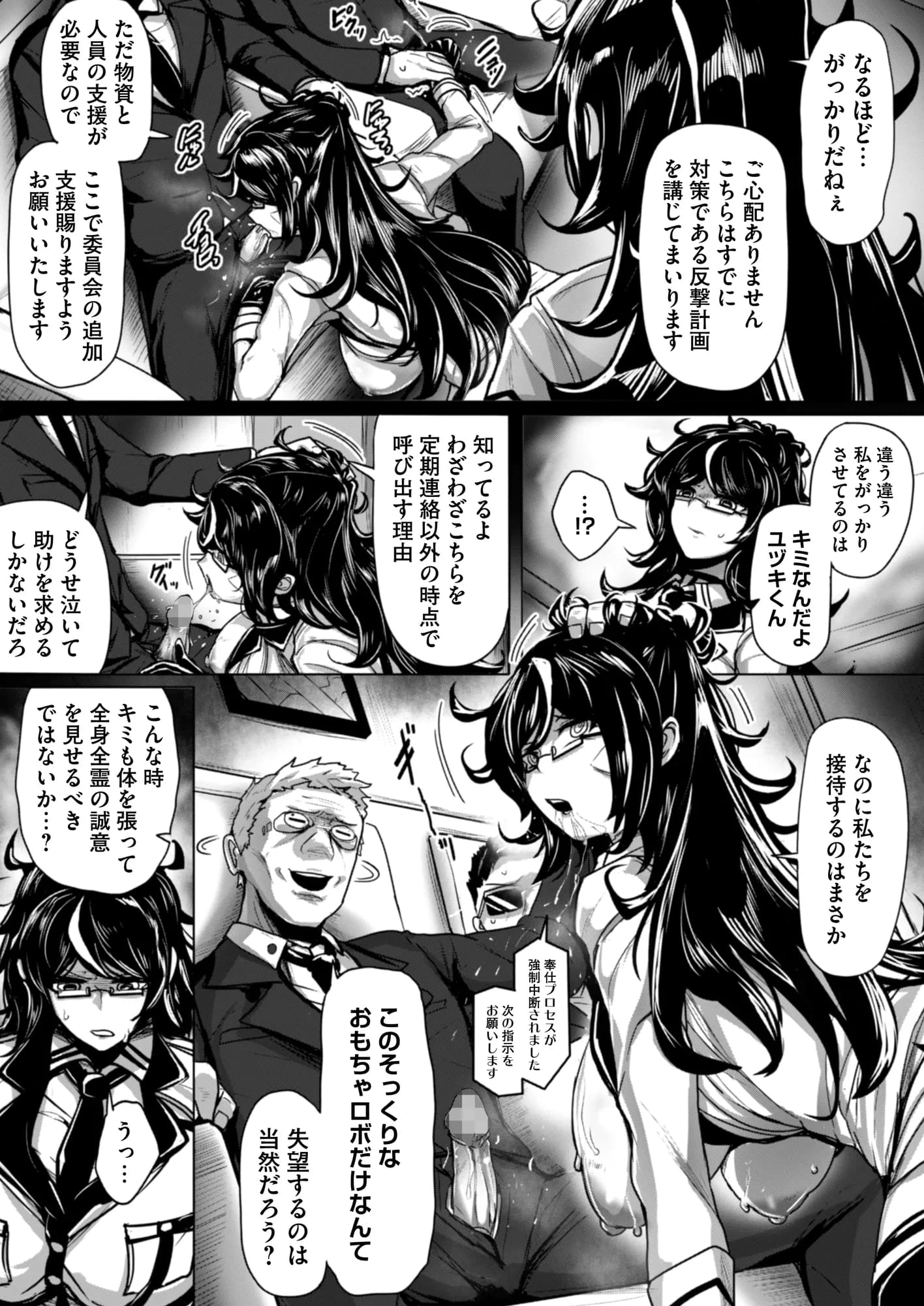 エージェント夜を逝く2〜捕らえた生意気な女指揮官に現実わからせ調教セックス〜 - 9ページ