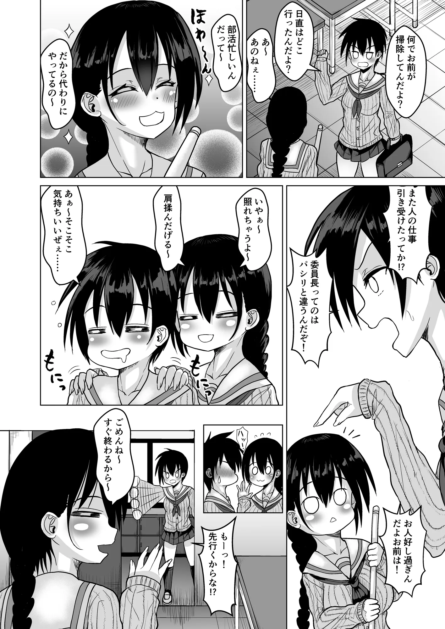 猫かぶり委員長は女豹な淫乱ギャル - 8ページ