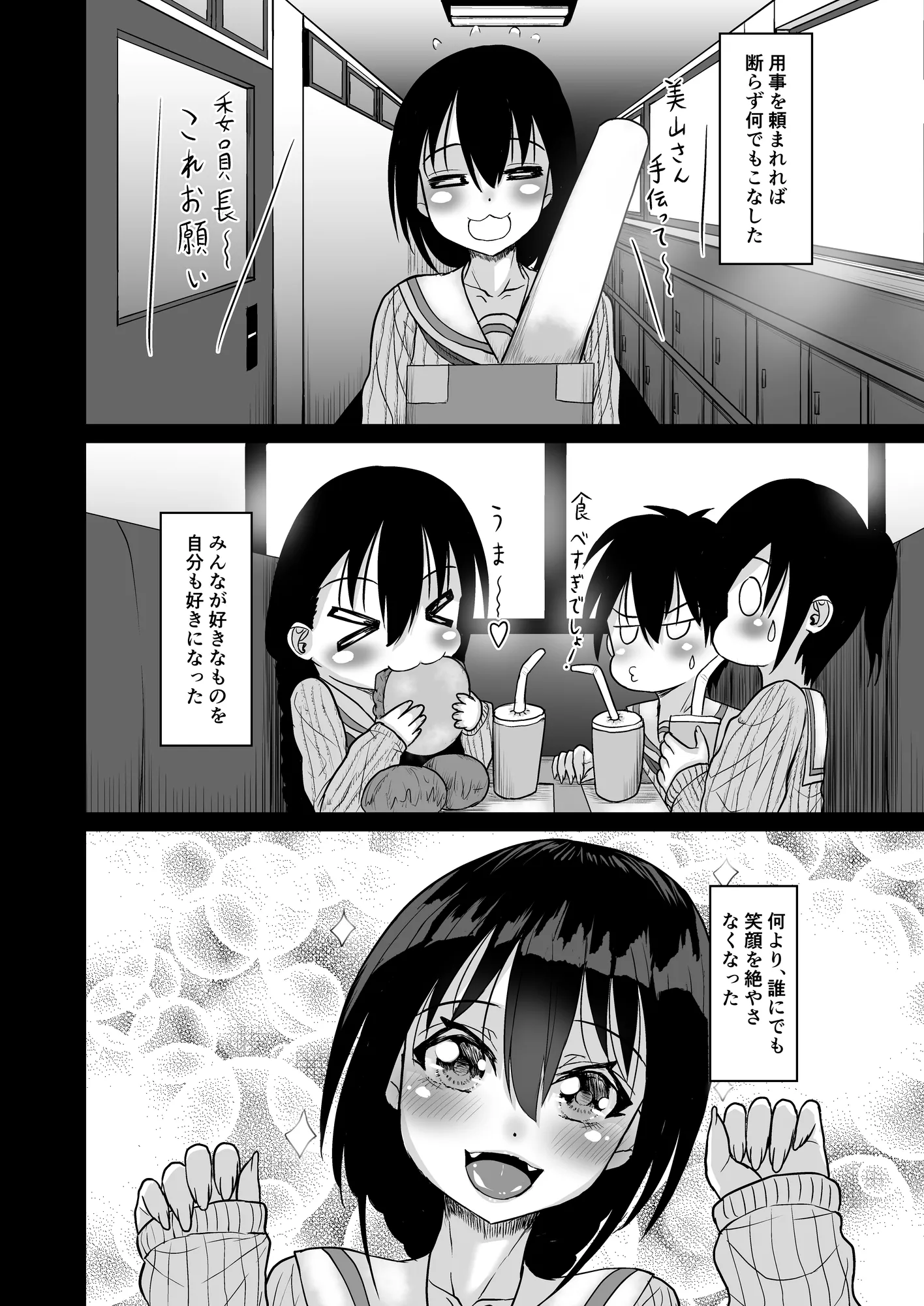 猫かぶり委員長は女豹な淫乱ギャル - 10ページ