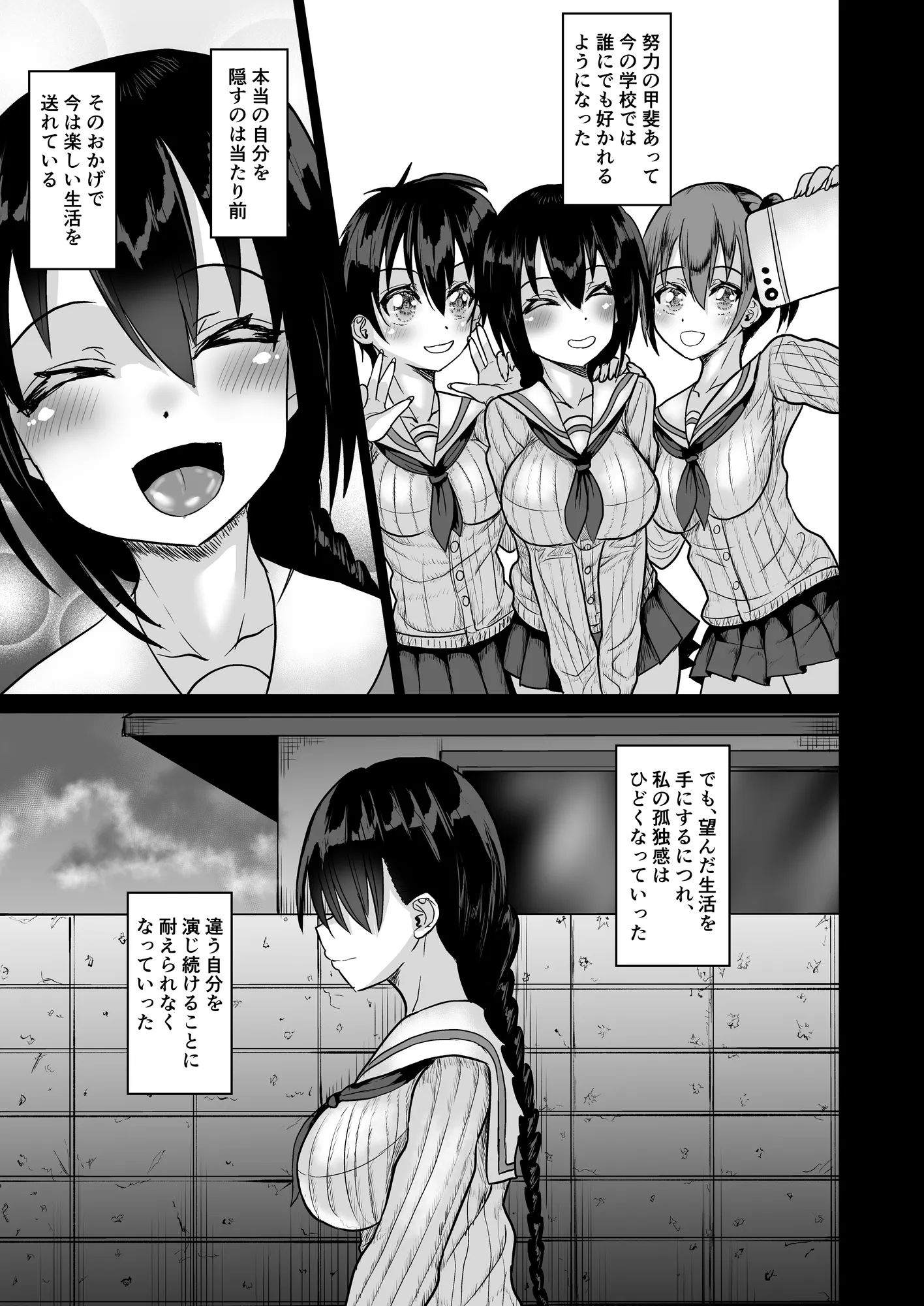猫かぶり委員長は女豹な淫乱ギャル - 11ページ