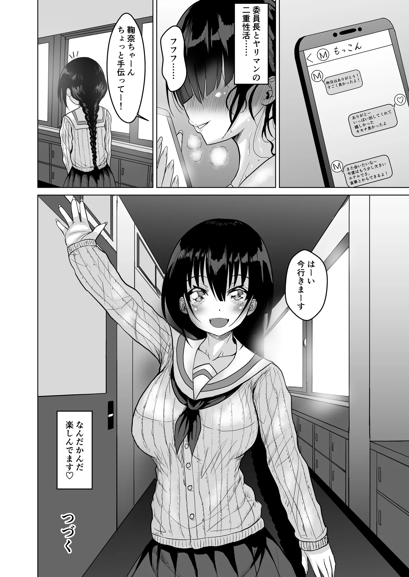 猫かぶり委員長は女豹な淫乱ギャル - 30ページ