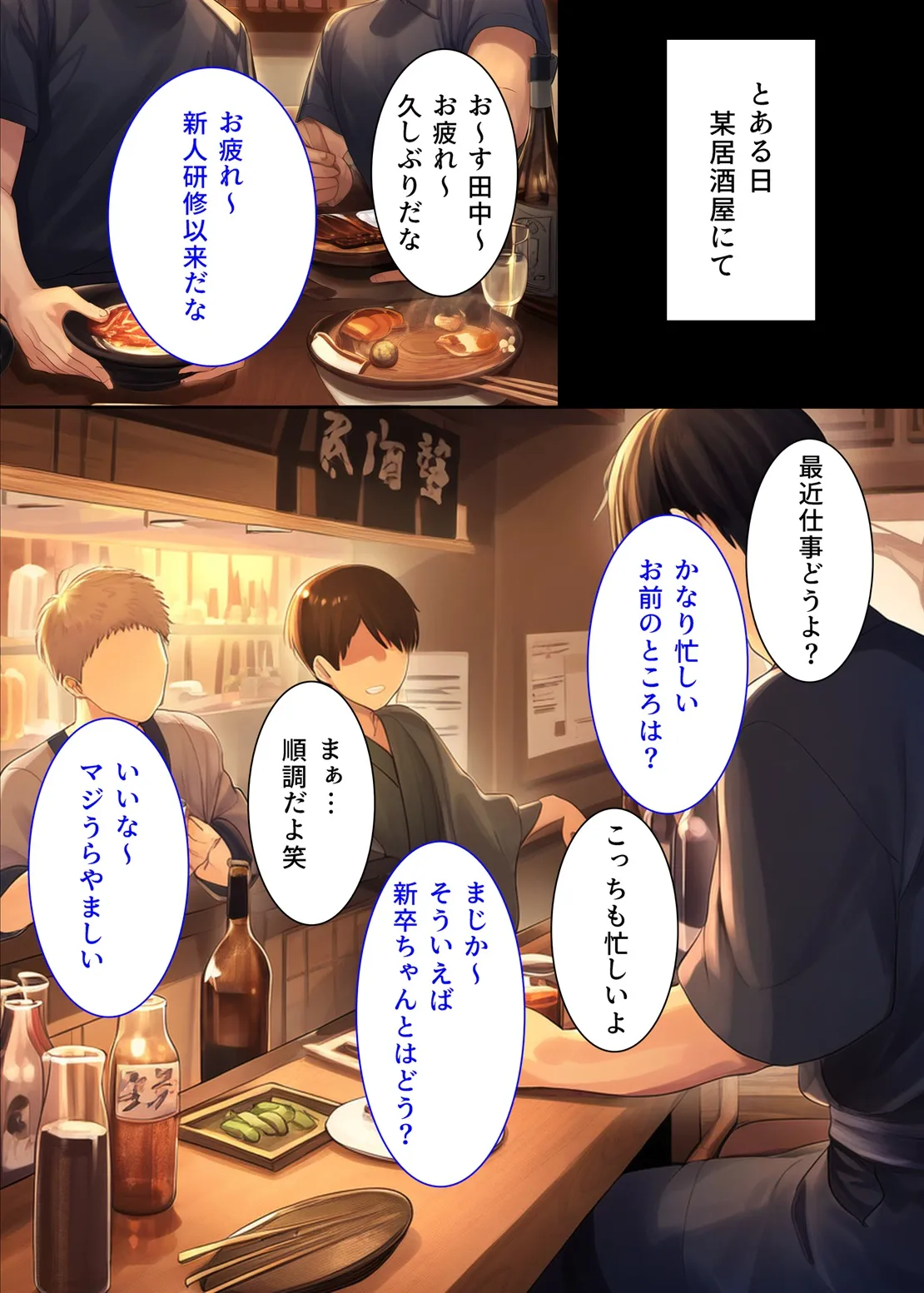 皆が狙ってる新卒ちゃんを寝取らせてみた2 - 1ページ