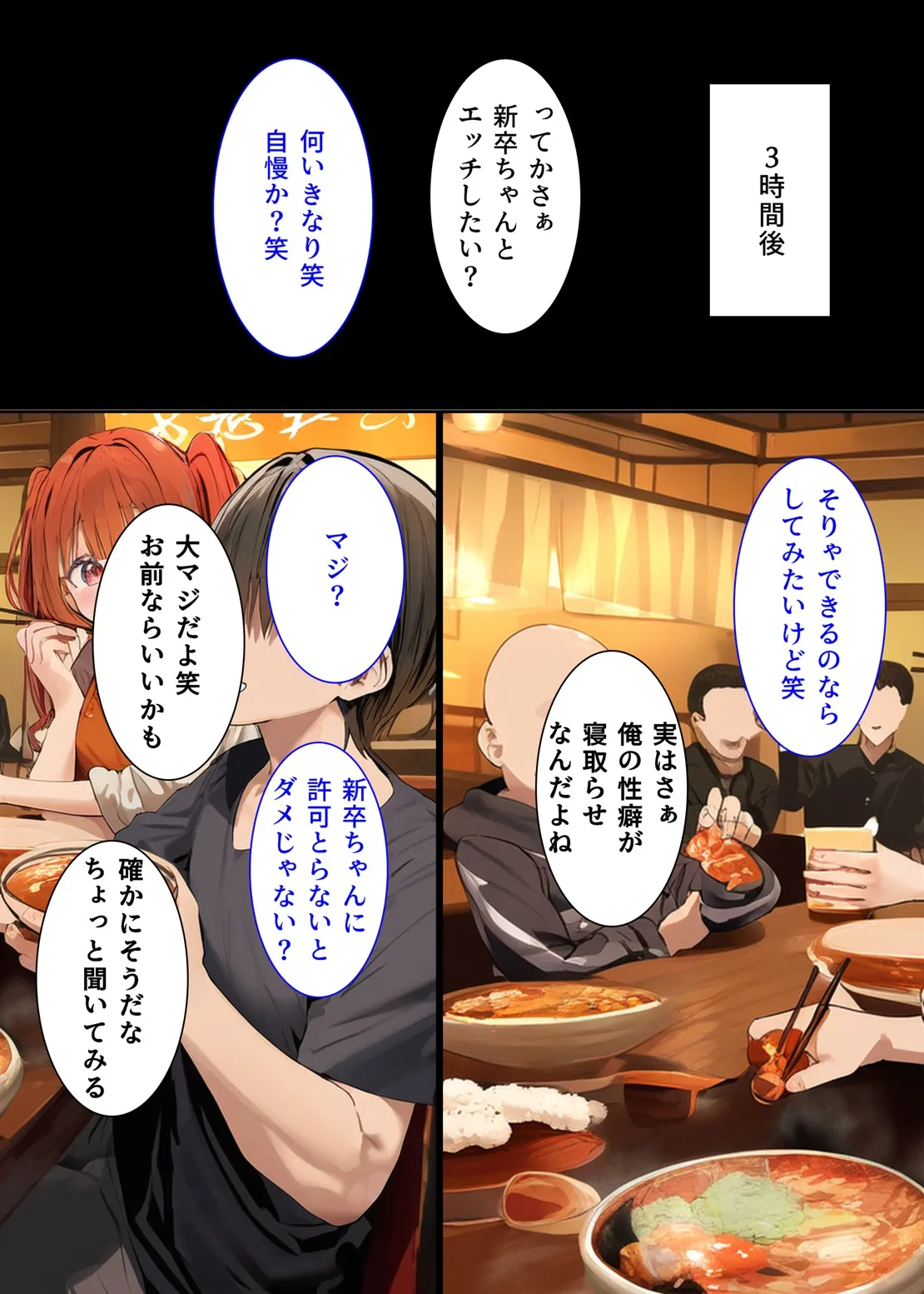 皆が狙ってる新卒ちゃんを寝取らせてみた2 - 3ページ