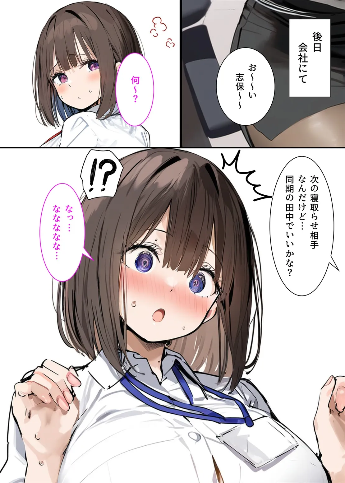 皆が狙ってる新卒ちゃんを寝取らせてみた2 - 4ページ