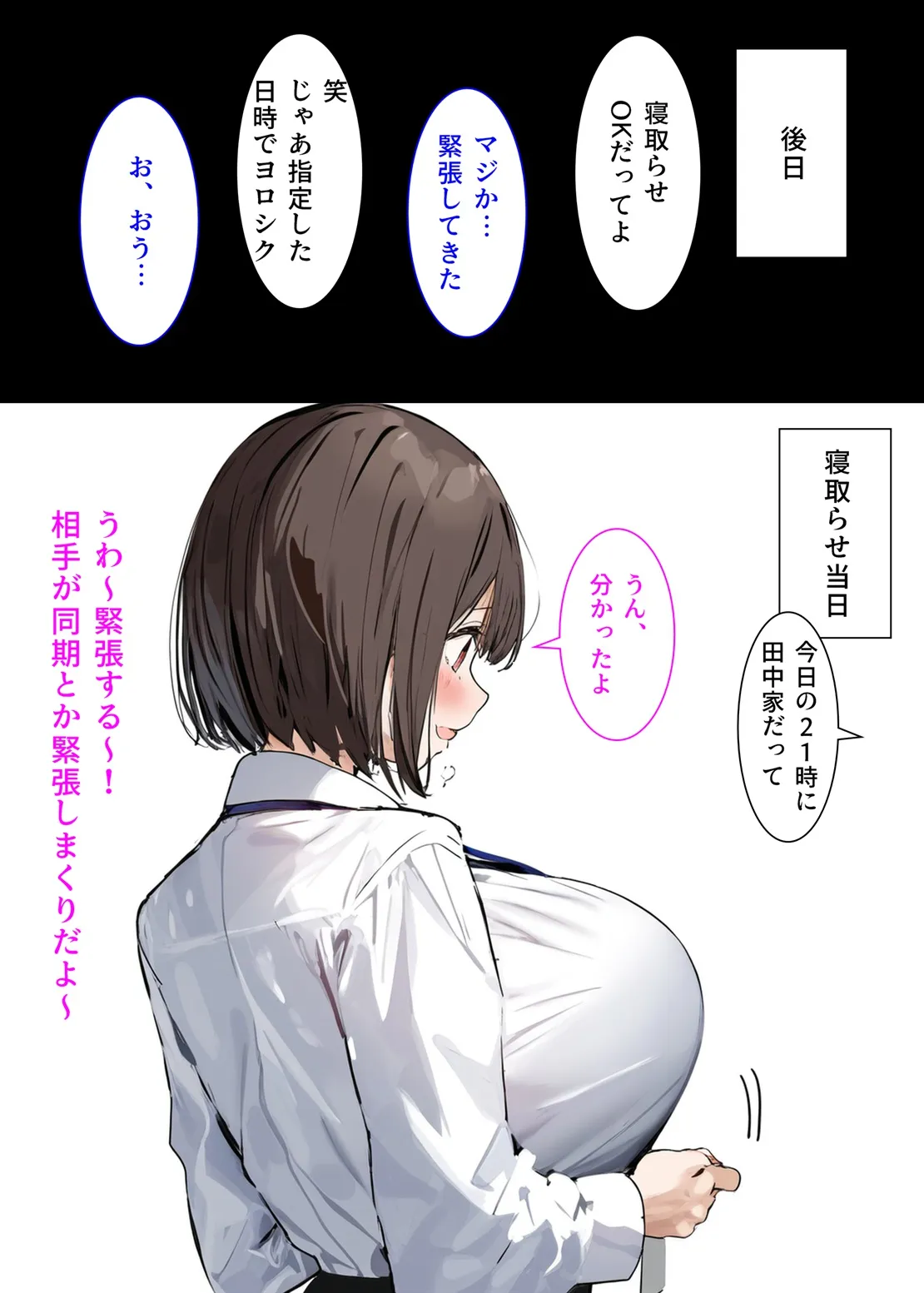 皆が狙ってる新卒ちゃんを寝取らせてみた2 - 8ページ