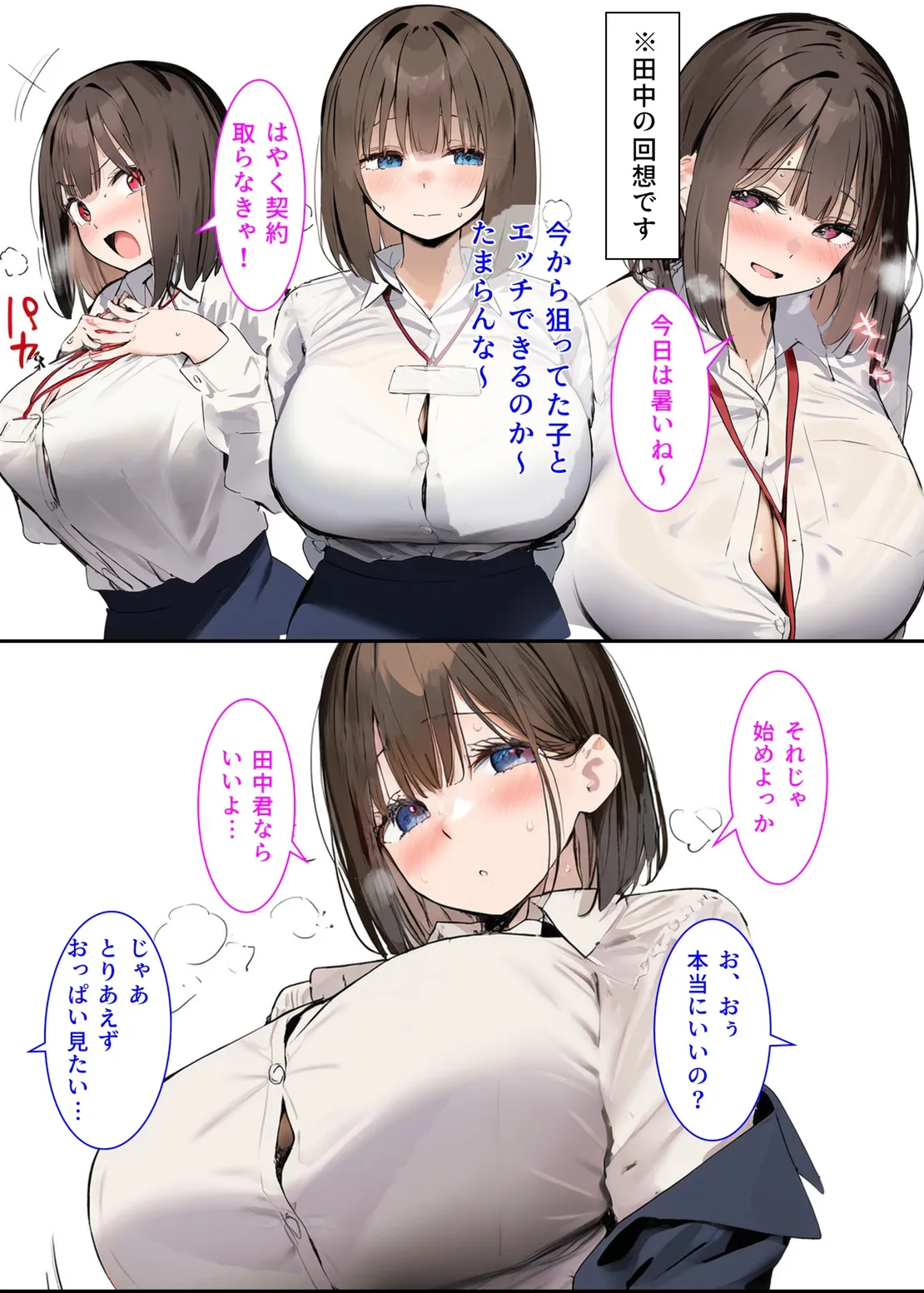 皆が狙ってる新卒ちゃんを寝取らせてみた2 - 11ページ