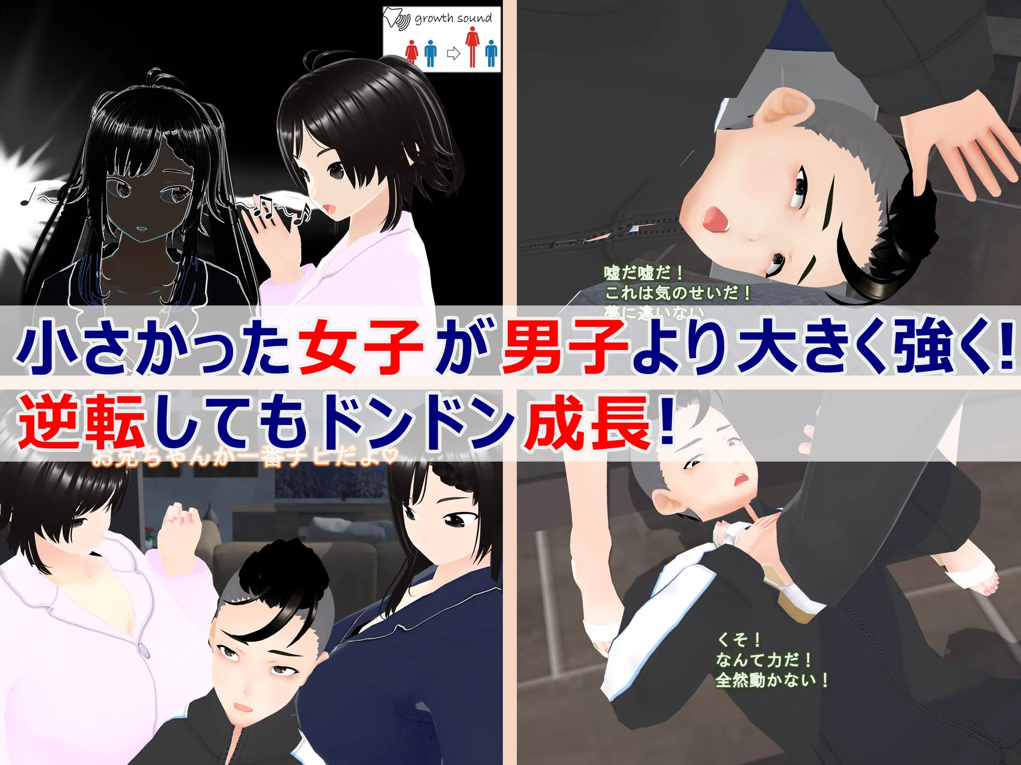 女子だけ成長 男子を追い抜く 成長音〜復讐姉妹編〜 - 34ページ