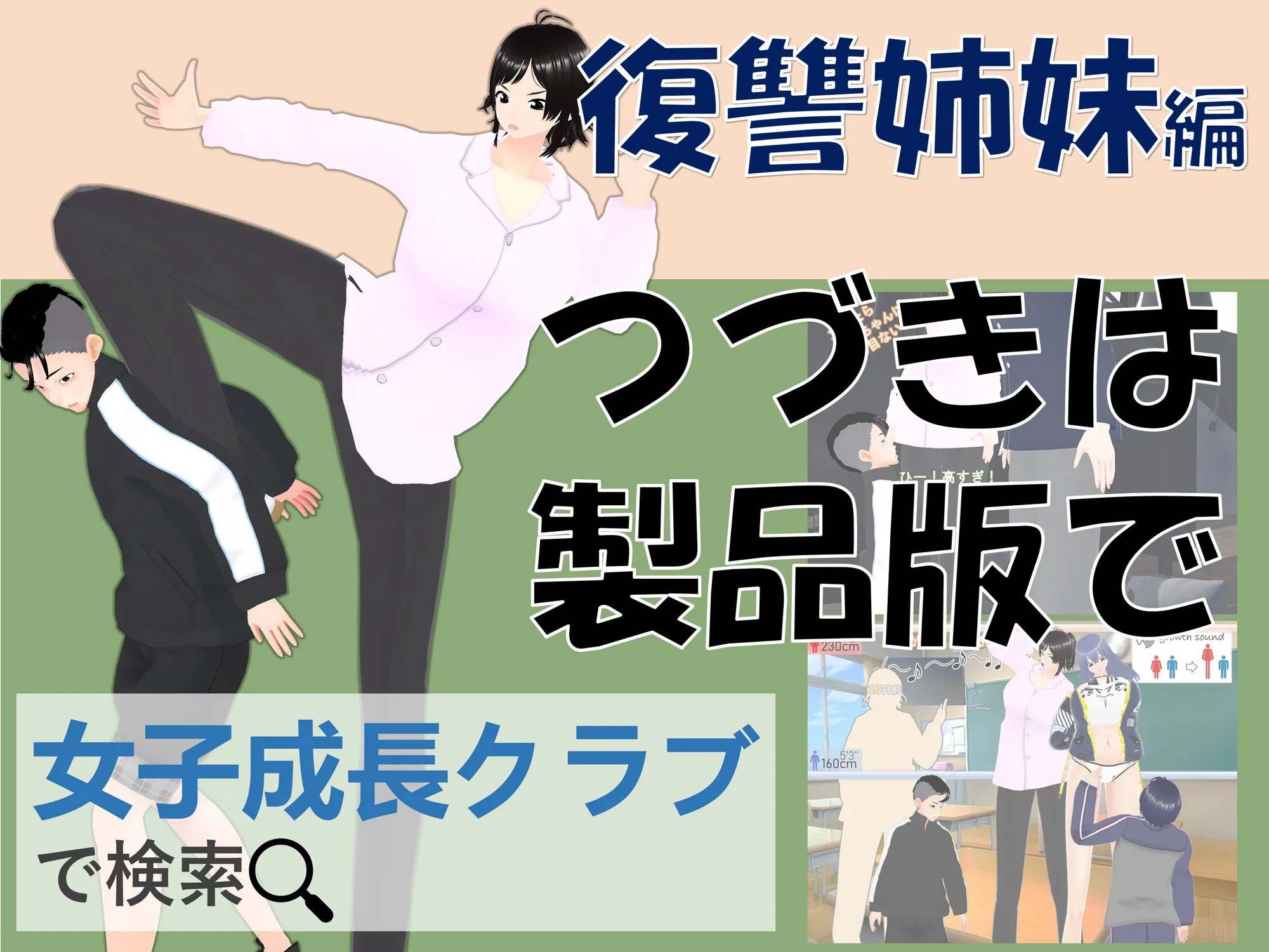 女子だけ成長 男子を追い抜く 成長音〜復讐姉妹編〜 - 36ページ
