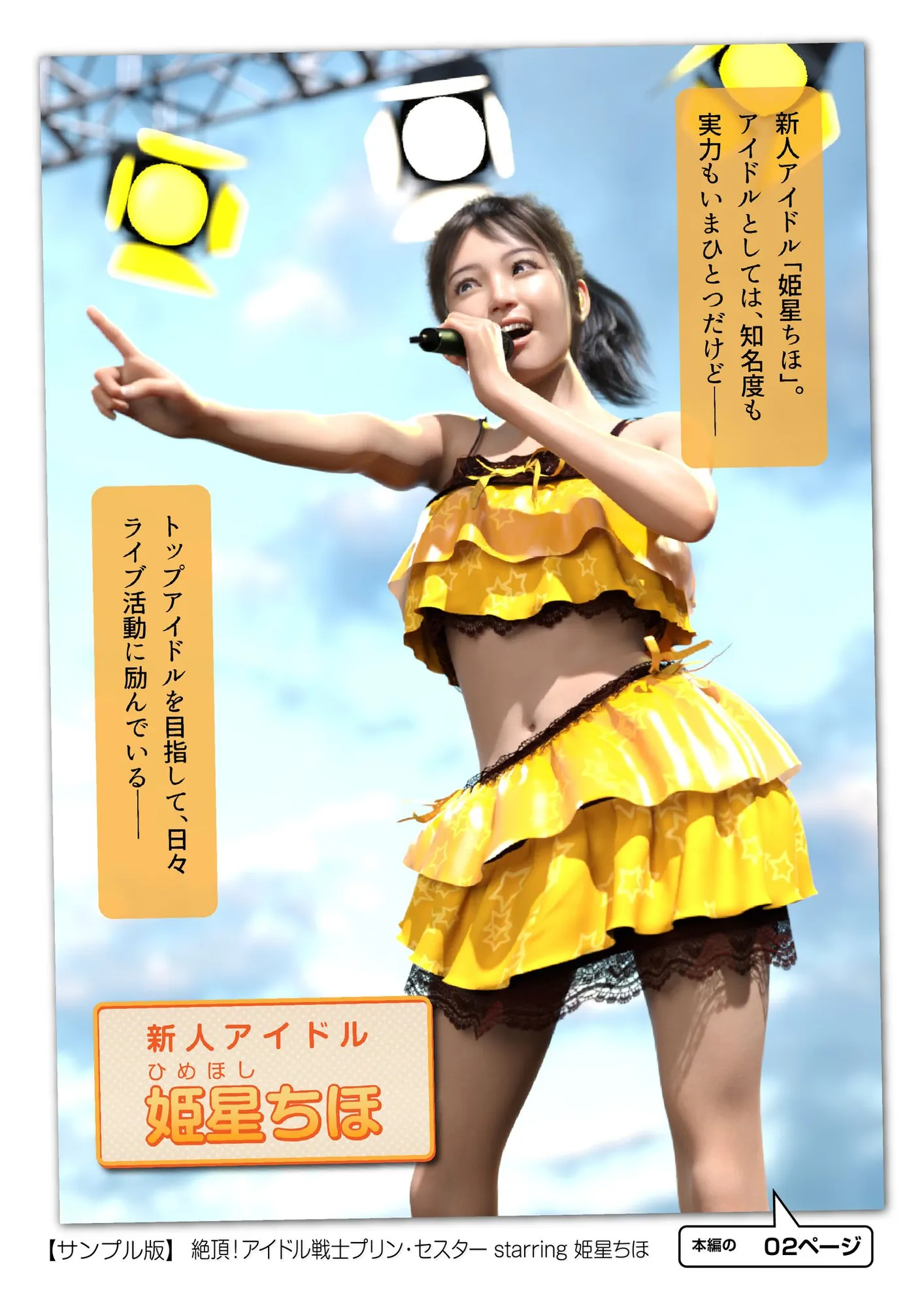 絶頂！アイドル戦士プリン・セスター starring 姫星ちほ - 2ページ