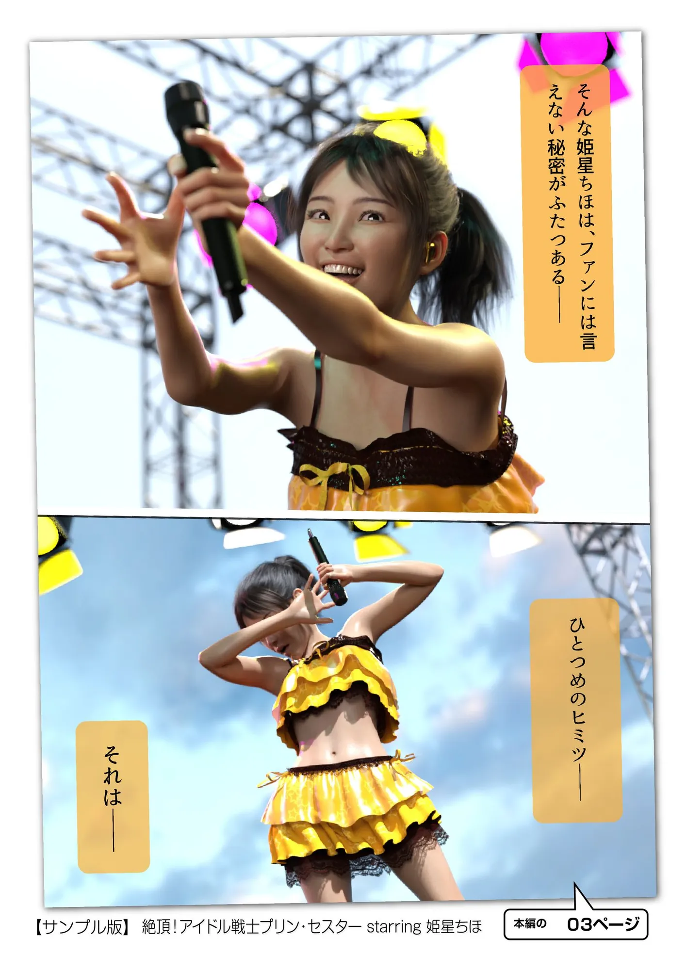 絶頂！アイドル戦士プリン・セスター starring 姫星ちほ - 3ページ