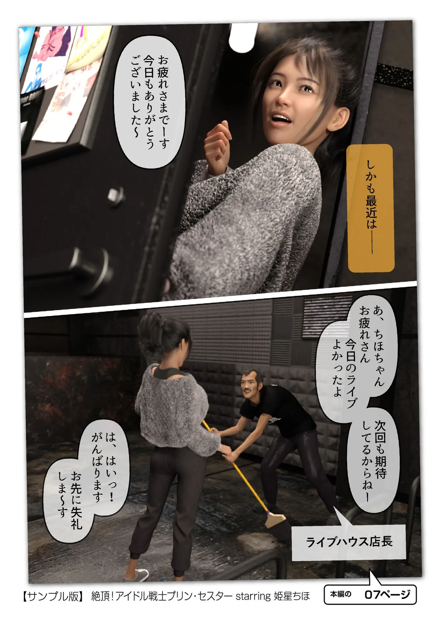 絶頂！アイドル戦士プリン・セスター starring 姫星ちほ - 7ページ