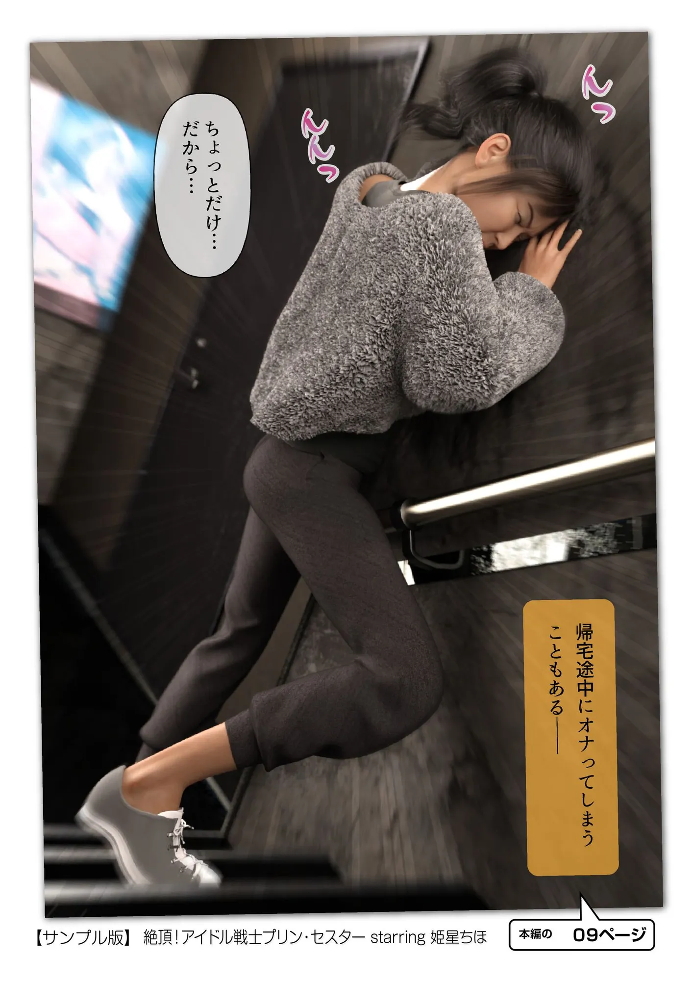 絶頂！アイドル戦士プリン・セスター starring 姫星ちほ - 9ページ