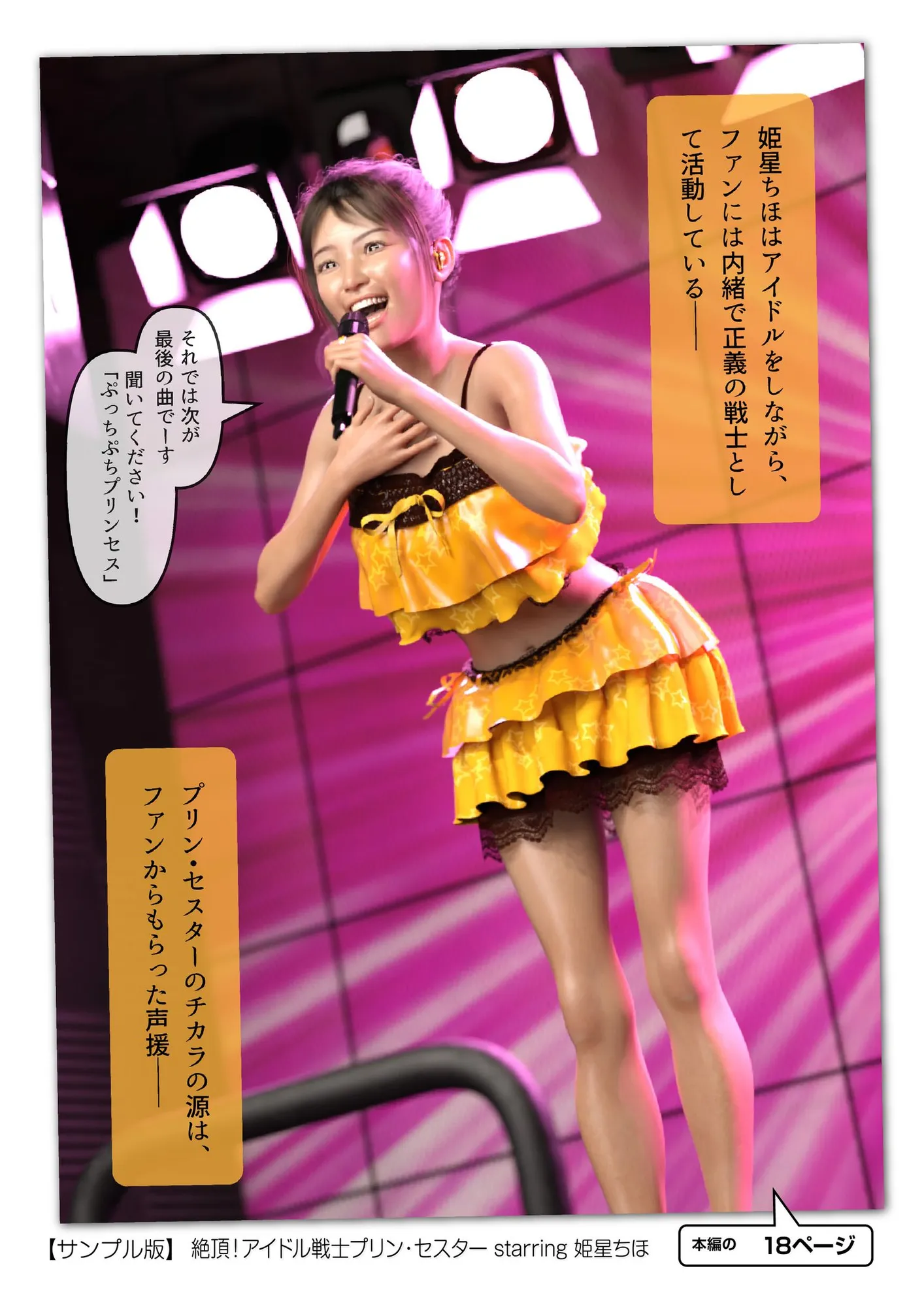 絶頂！アイドル戦士プリン・セスター starring 姫星ちほ - 12ページ