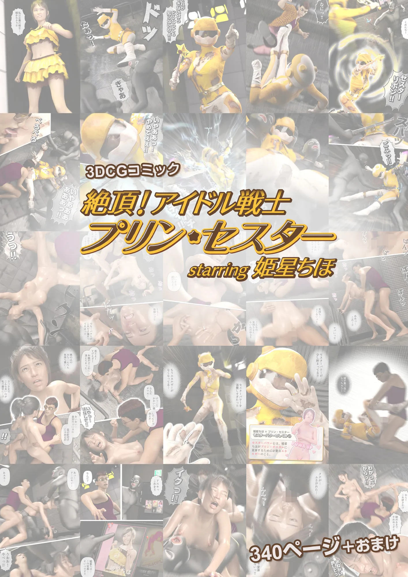 絶頂！アイドル戦士プリン・セスター starring 姫星ちほ - 15ページ