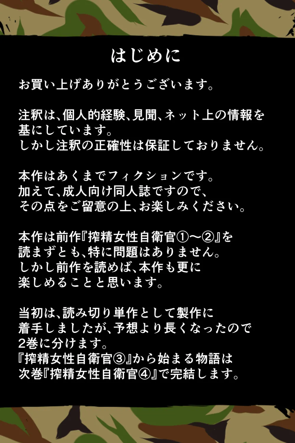 搾精女性自衛官 3 - 2ページ
