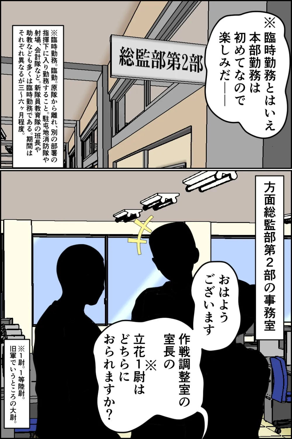 搾精女性自衛官 3 - 4ページ